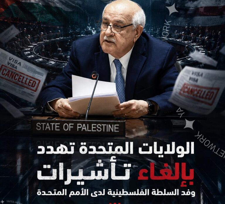 الولايات المتحدة تهدد بإلغاء تأشيرات وفد السلطة الفلسطينية بالأمم المتحدة بسبب ترشح رياض منصور