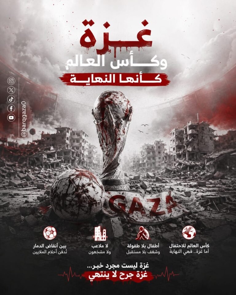 بعد صافرة النهاية… هل تعود غزة إلى واجهة العالم؟؟